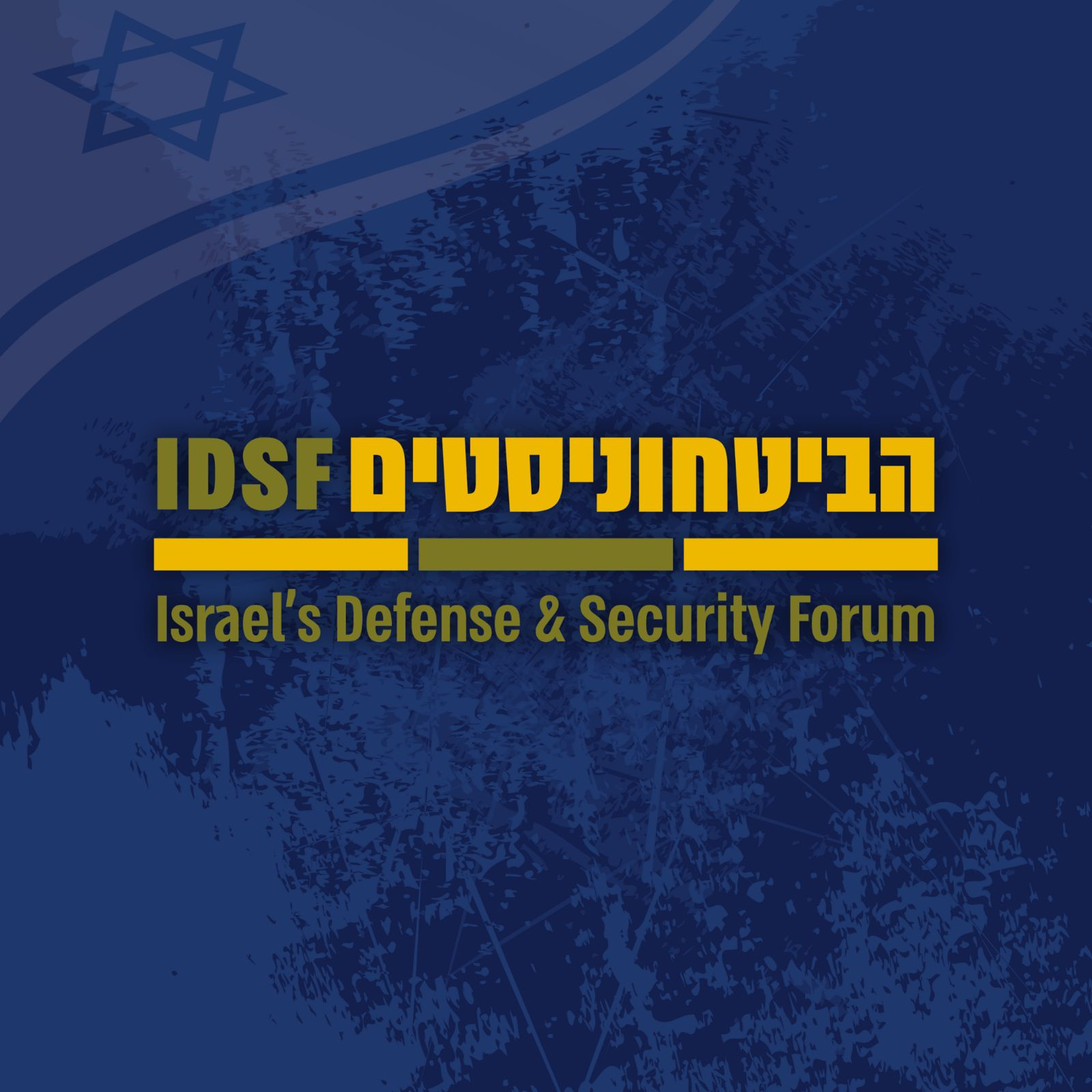 הביטחוניסטים