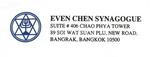 Even Chen Synagogue