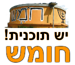 ישיבת חומש