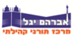 אברהם יגל - גבעת שמואל