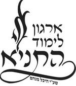Heichal Menachem - Limud Hatanya