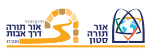 תיכון אור תורה דרך אבות Derech Avot High School for Boys