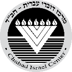 Chabad Israeli Center of Chicago