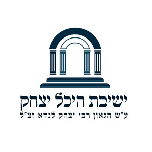 תומכי תורה היכל יצחק 