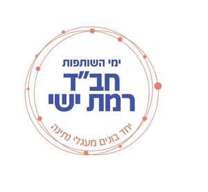 חב"ד רמת ישי