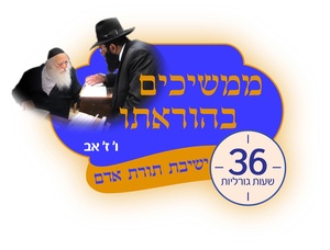 תורת אדם ירושלים