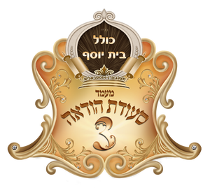 Kollel Beis Yosef