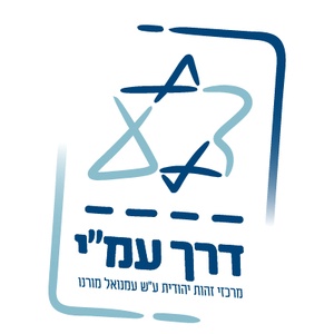 דרך עמ"י בית מדרש