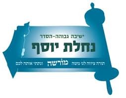 ישיבת נחלת יוסף שבי שומרון