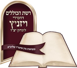 Kollelim Viznitz London - רשת הכוללים דחסידי וויזניץ בלונדון