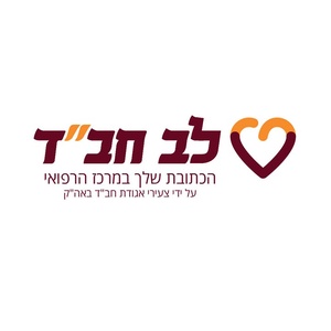 לב חב''ד