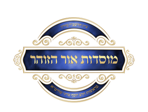 Ohr HaZohar