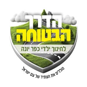 בית חב"ד כפר יונה