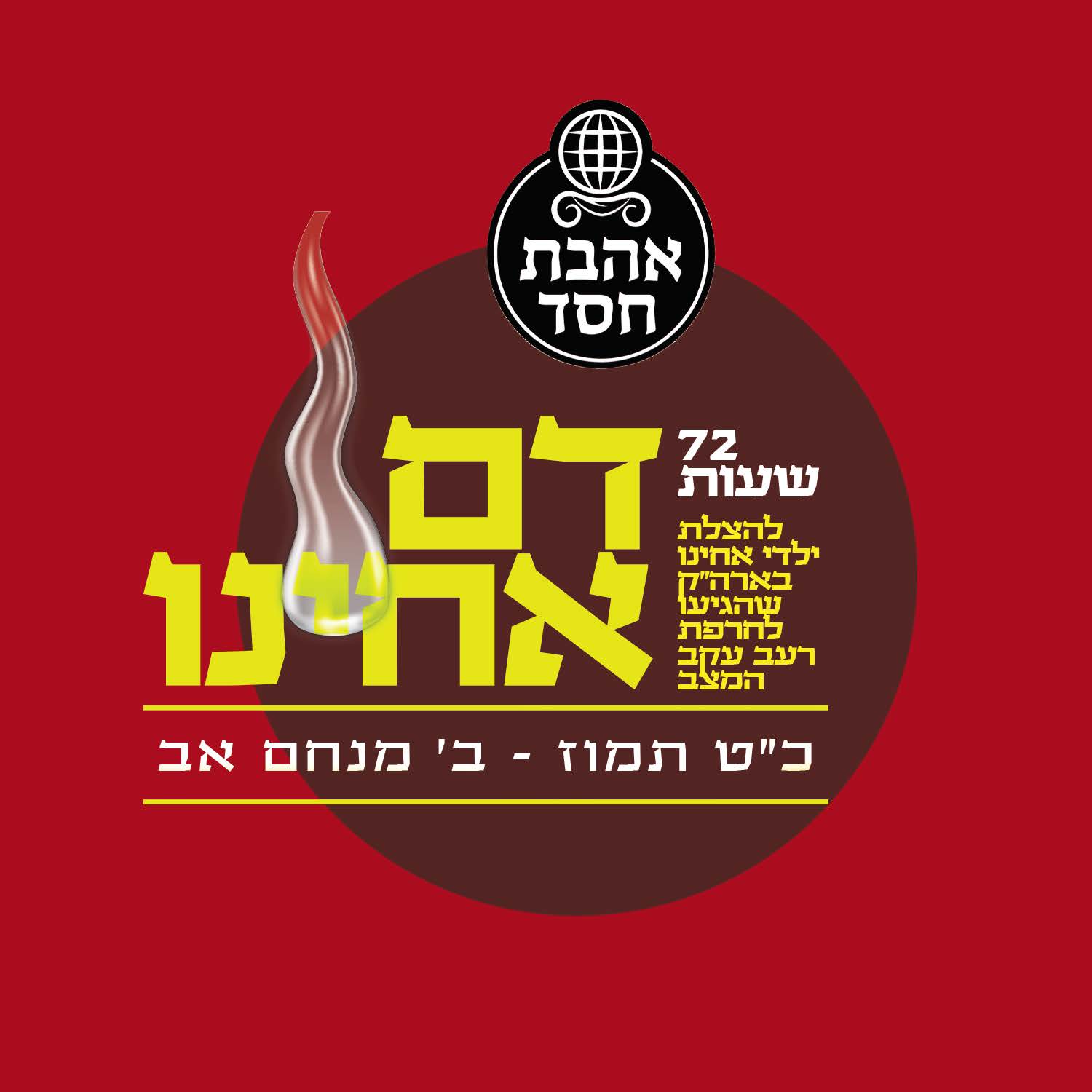 אנ"ש בארא פארק