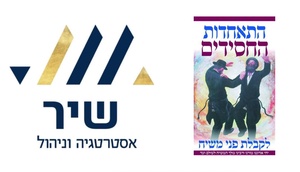 התאחדות החסידים לקבלת פני משיח