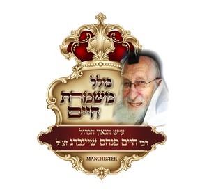 Kollel Mishmeres Chaim