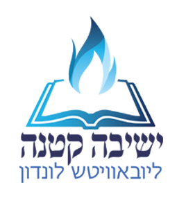 Lubavitch Yeshiva Ketanah - Mechina