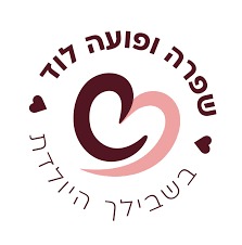שפרה ופועה - לוד