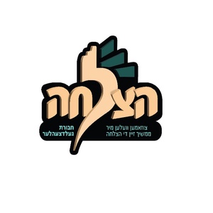 Geldzahler's Chaburah