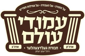 Geldzahler's Chaburah