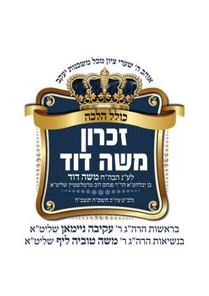 Kollelei Kiryat Sefer