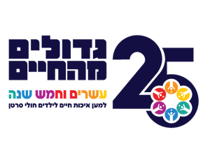 גדולים מהחיים
