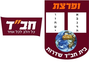 בית חבד שדרות 