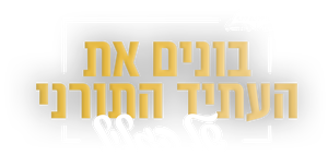 ישיבת עטרת מרדכי