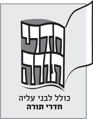 כולל  חדרי תורה