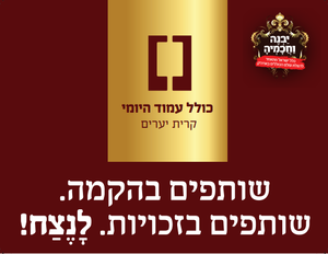 כולל עמוד היומי - קרית יערים