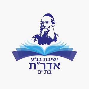 ישיבת בני עקיבא אדרת בת-ים