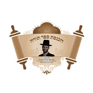 A Project By Yanky's Friends In America