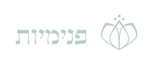 פנימיות - מדרשה ובית חם