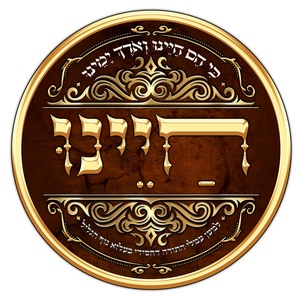 כולל בעלזא נוף הגליל