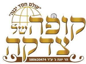 קופת השכונה הר יונה נוף הגליל