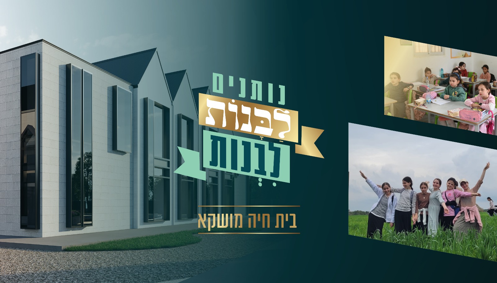 בית חיה מושקא