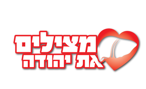 קופה של צדקה רמות פולין והסביבה