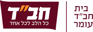 בית חב"ד עומר