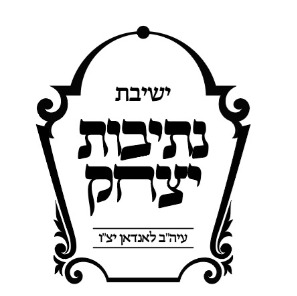 Yeshiva Nesives Yitzchok