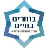 בוחרים בחיים