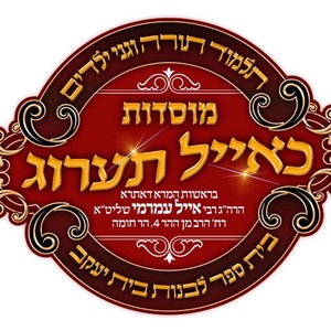 מקור חיים גבע בנימין