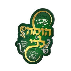 מעייני ישראל