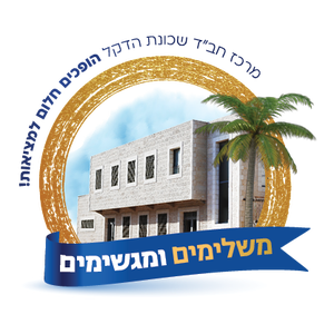 מרכז לתורה תפילה וחסידות ביתר