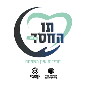 קרן 306 - כולל חב"ד