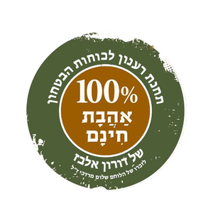 IDF Support Refreshment Center