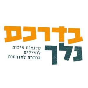 פנימה תנועה להתחדשות