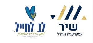 לב לחייל