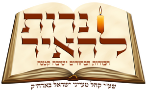 מעייני ישראל