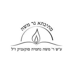 Zichron Moshe Nechemia