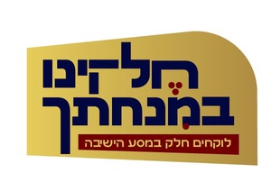 מנחת חינוך